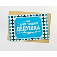Листівка З Днем Народження Дідусь