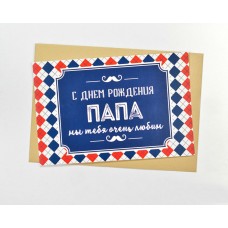 Листівка З Днем Народження Тато