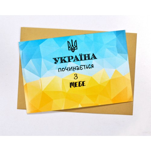 Листівка Україна Починається з Тебе Прапор