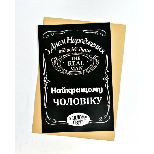 Листівка Кращому Чоловікові Джек Деніелс