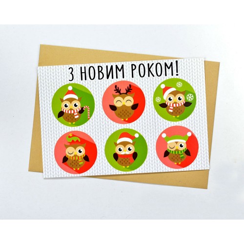 Листівка З Новим Роком ялинкові іграшки
